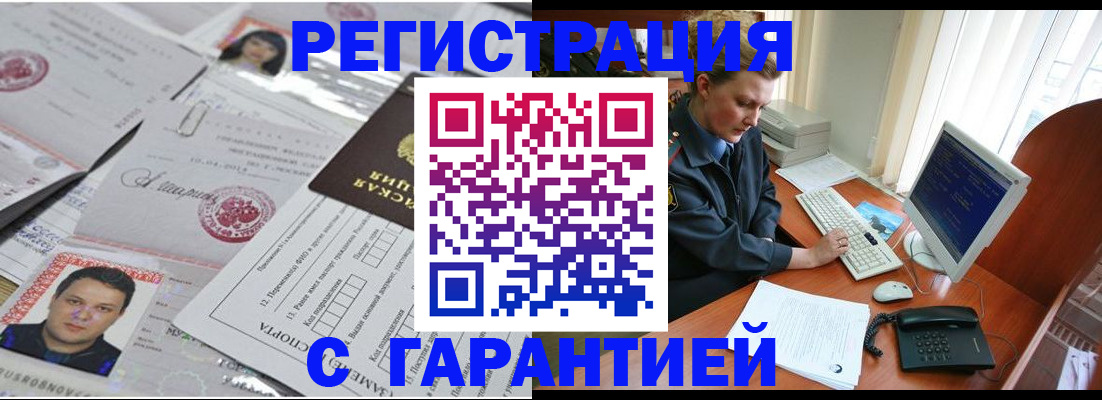 временная регистрация адрес в Кызыле